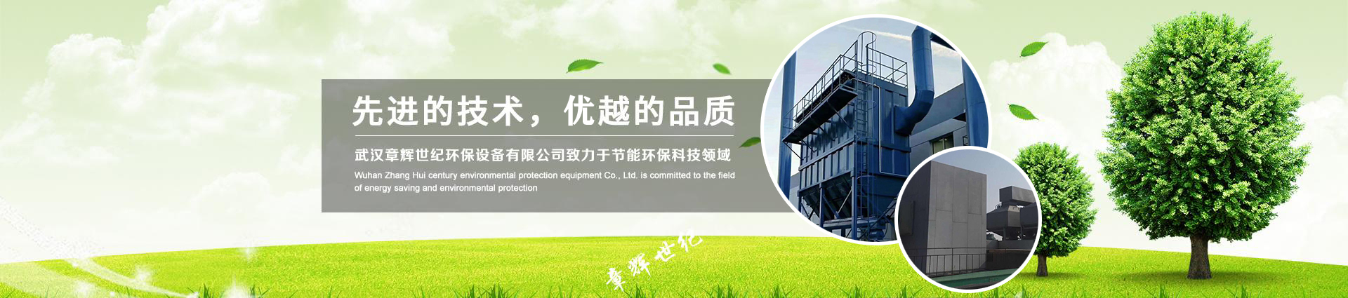 武汉乐思体育免费直播世纪环保设备有限公司